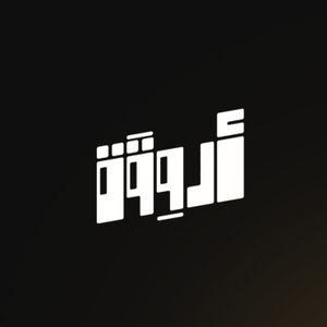 أروقة