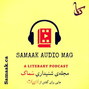 Samaak Audio Mag