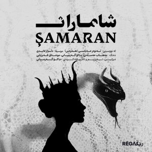 ŞAMARAN – شاماران