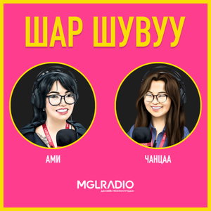 Шар шувуу