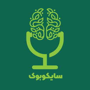 سایکوبوک | کتاب صوتی روانشناسی