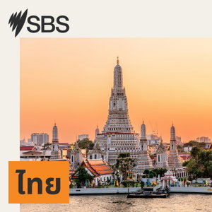 SBS Thai - เอสบีเอส ไทย