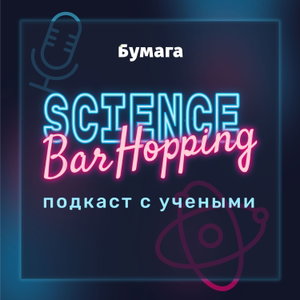 Science Bar Hopping