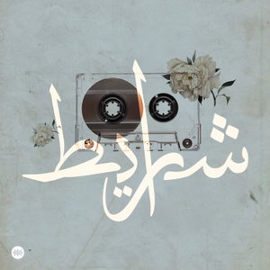 Sharayet | شرايط
