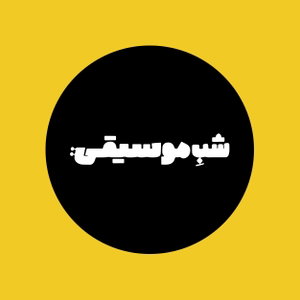 شب موسیقی