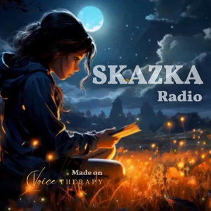 SkazkaRadio Сказки и рассказы спокойным голосом