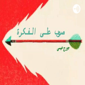 صوب على الفكرة 