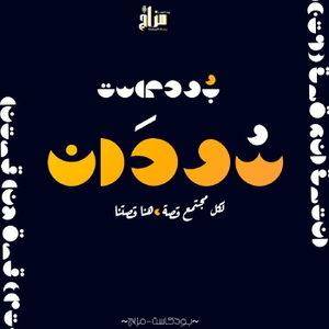 سُودَان | Sudan