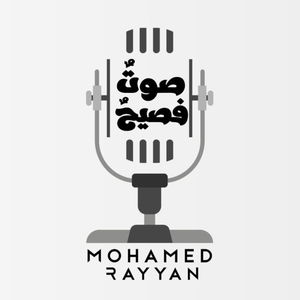 صَوتٌ فَصيح