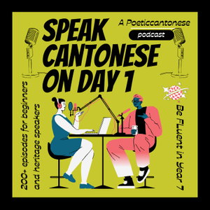 Speak Cantonese on Day 1. Be fluent in Year 7 | Learn Cantonese by space repetition | 學廣東話 