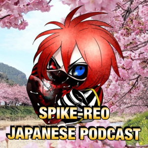 SPIKE-REO JAPANESE PODCAST 