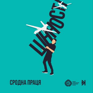 Сродна праця