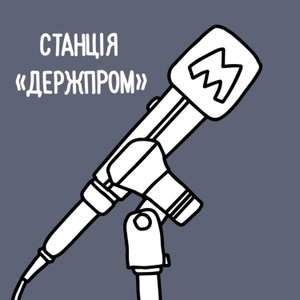 Станція «Держпром»