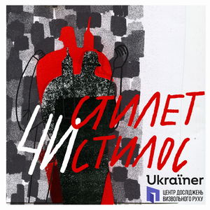 Стилет чи Стилос