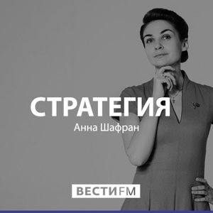 Стратегия