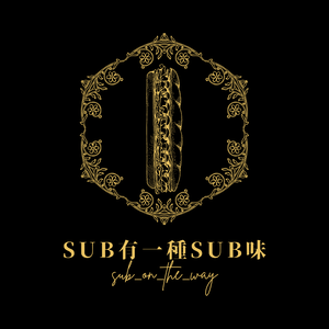 sub有一種sub味