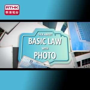 Talk about Basic Law with photo (English Version)