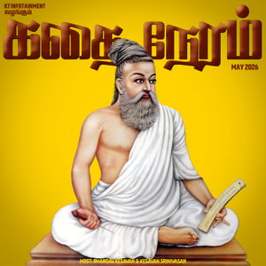 கதை நேரம் | Tamil Kids & Family Bedtime Stories