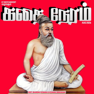 கதை நேரம் | Tamil Kids & Family Bedtime Stories