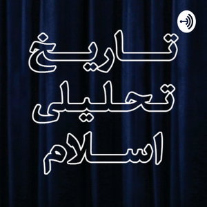 تاریخ تحلیلی اسلام