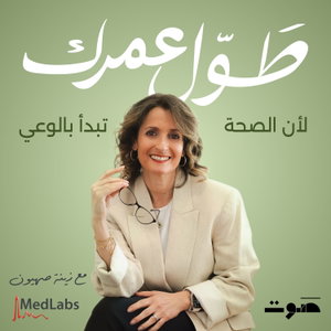 Tawel Omrak | طوّل عمرك