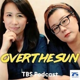 TBSラジオ『ジェーン・スーと堀井美香の「OVER THE SUN」』