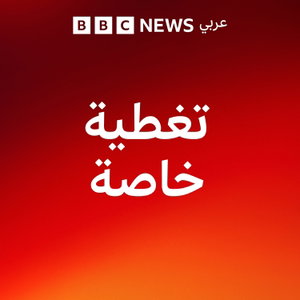 تغطية خاصة