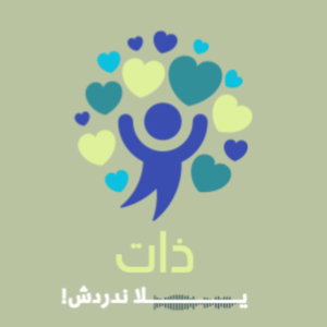 ذات
