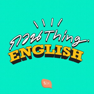 กวน Thing English