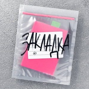 Твоя Закладка