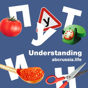 UNDERSTANDING PUTIN. Learn Russian. Understand modern Russia 