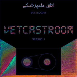 VetCastRoom پادکست فارسی