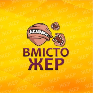 Вмістожер
