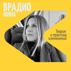 Врадио Юнна