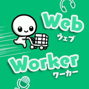 Web Worker-AI程序员都爱听