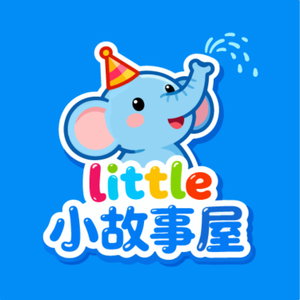 小故事屋儿童故事｜Little Story House – 宝宝睡前故事精选
Little Story House: Chinese Bedtime Stories for Kids