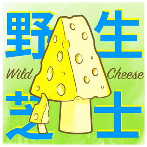 野生芝士WildCheese