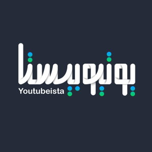 Youtubeista | يوتيوبيستا