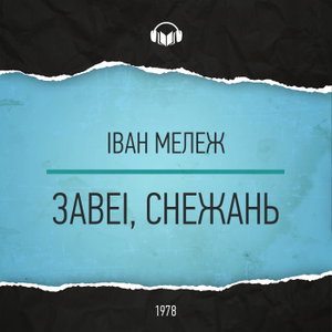 Завеі, снежань