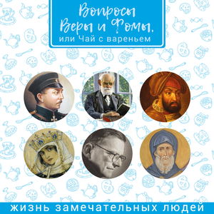 Жизнь замечательных людей