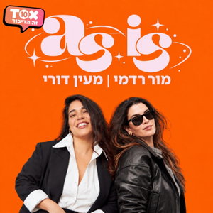 אז איז - AS IS ⋮ מור רדמי ומעין דורי
