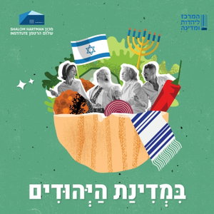 במדינת היהודים