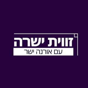 זווית ישרה