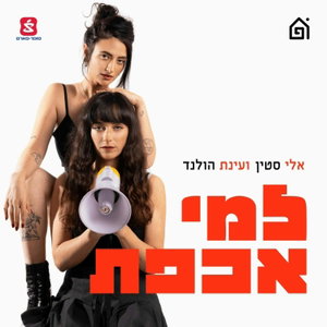 למי אכפת