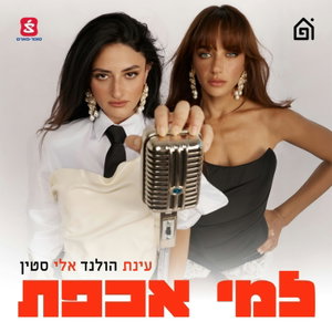 למי אכפת