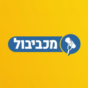 מכביבול - Maccabiball