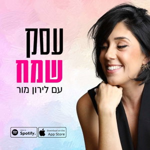 עסק זה לא דבר מסובך