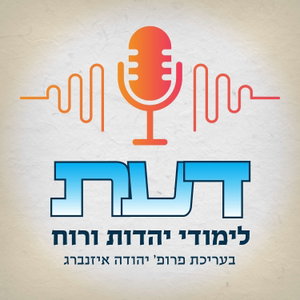 פודקאסט דעת