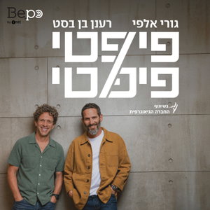 פיפטי פיפטי