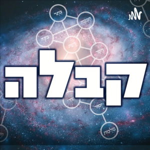 קבלה